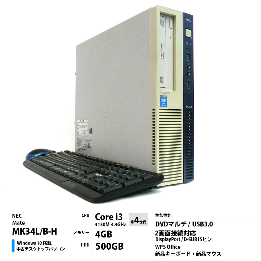 Windows10搭載 中古デスクトップパソコン| 中古パソコン 激安通販・PC中古販売【デジタルドラゴン】