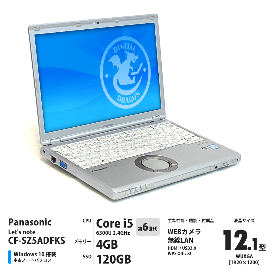 Panasonic レッツノート CF-SZ5ADFKS / Corei5 6300U 2.4GHz / メモリー4GB SSD120GB / Windows10 Home 64bit / 12.1型 WUXGA液晶 WEBカメラ Bluetooth 無線LAN搭載 [管理コード:5394]