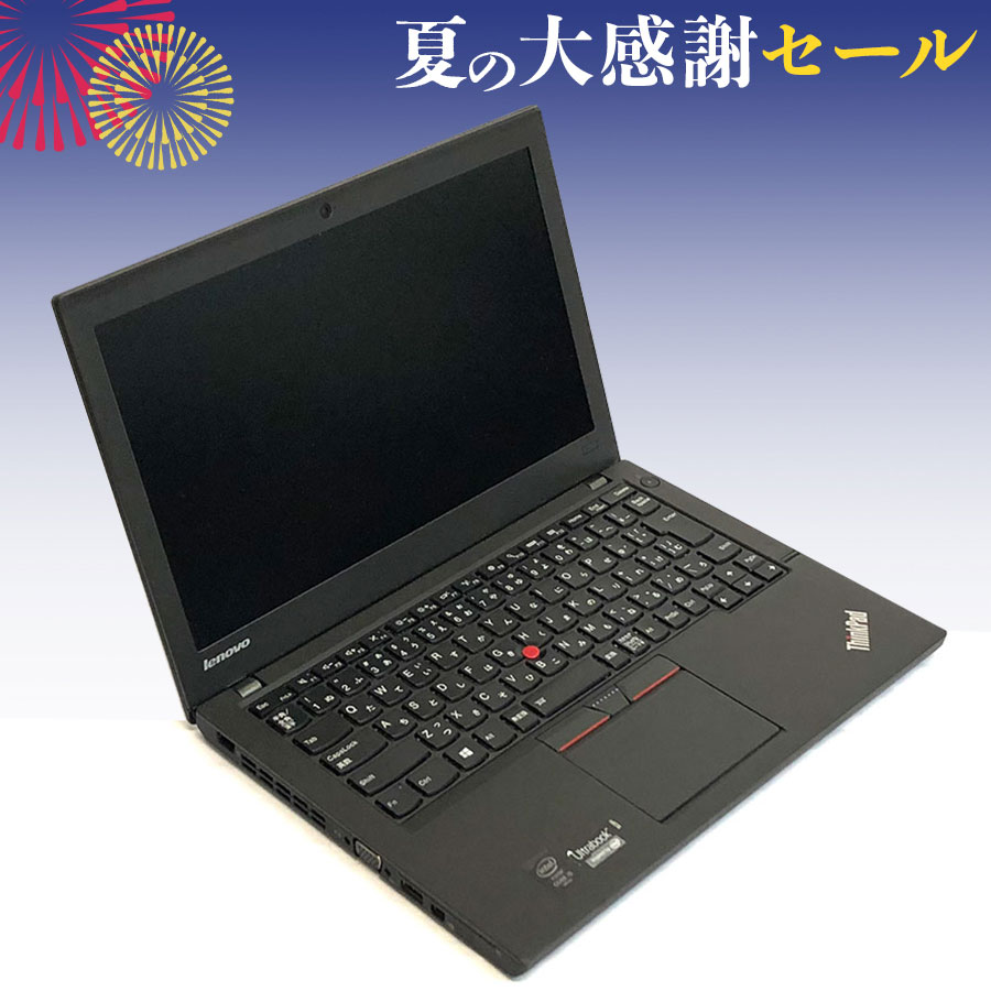 Lenovo【夏の大感謝セール】ThinkPad X250