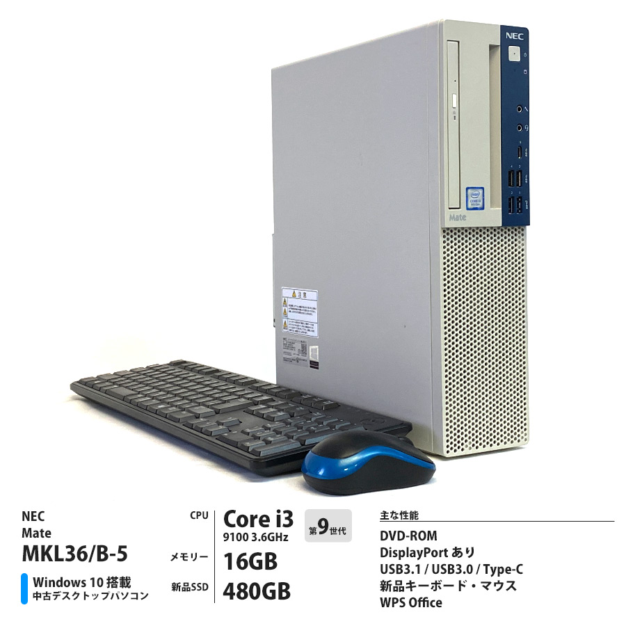 NEC Mate MKL36/B-5 / 第9世代 Corei3 9100 3.6GHz / メモリー16GB 新品SSD480GB / Windows10 Home 64bit / DVD-ROM [管理コード:9870_9]