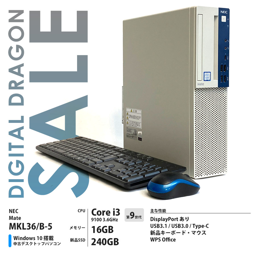 NEC 【セール】Mate MKL36/B-5 / 第9世代 Corei3 9100 3.6GHz / メモリー16GB 新品SSD240GB / Windows10 Home 64bit / DVD-ROM [管理コード:9870_9]