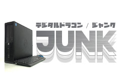 ジャンクパソコン