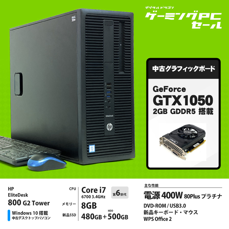 【保存版】 【訳アリ】ゲーミングPC GTX1050 セット デスクトップ型PC