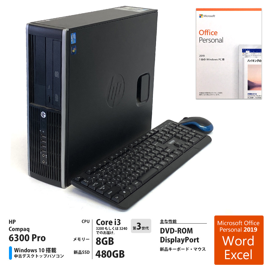HP Compaq Pro 6300 SF / 第3世代 Corei3 / メモリー8GB 新品SSD480GB / Windows10