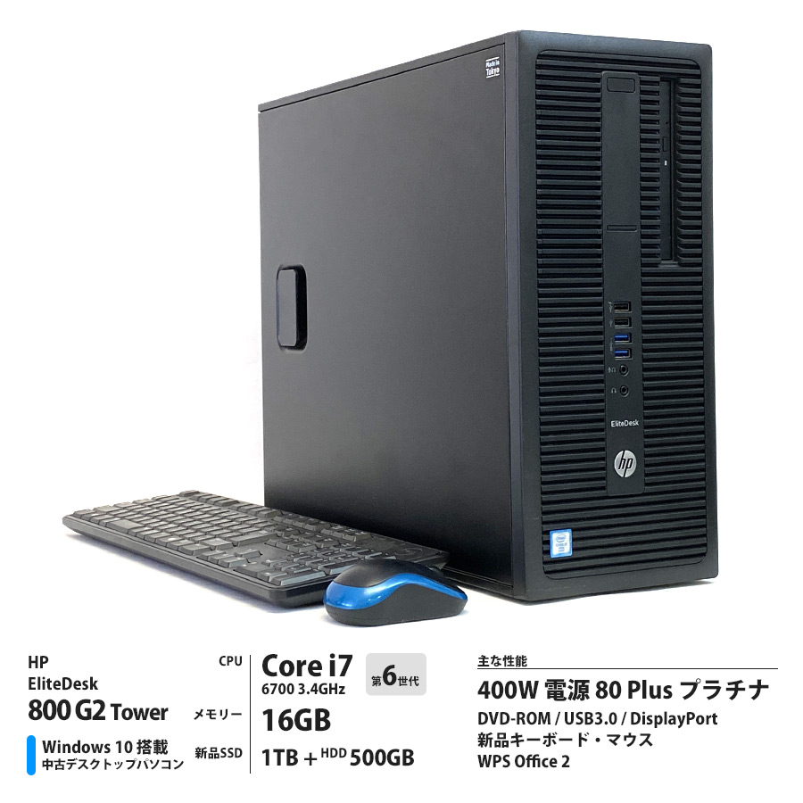 HP EliteDesk 800 G2 Tower / Core i7 6700 3.4GHz / メモリー16GB 新品SSD1TB+中古HDD500GB / Windows10 Home 64bit / DVD-ROM / 400W 80Plus プラチナ電源  [管理コード:5015]