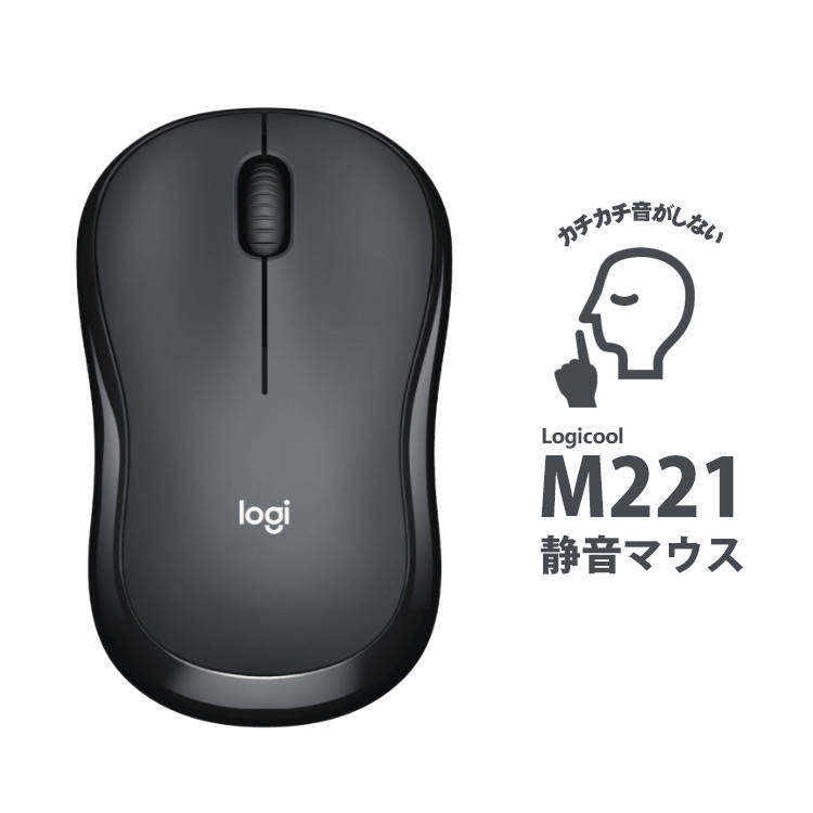 静音 無線マウス Logicool ロジクールワイヤレスマウス グレー [M221GR]