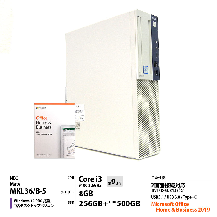 NEC 【即納】Mate MKL36/B-5 / 第9世代 Corei3 9100 3.6GHz / メモリー8GB SSD256GB