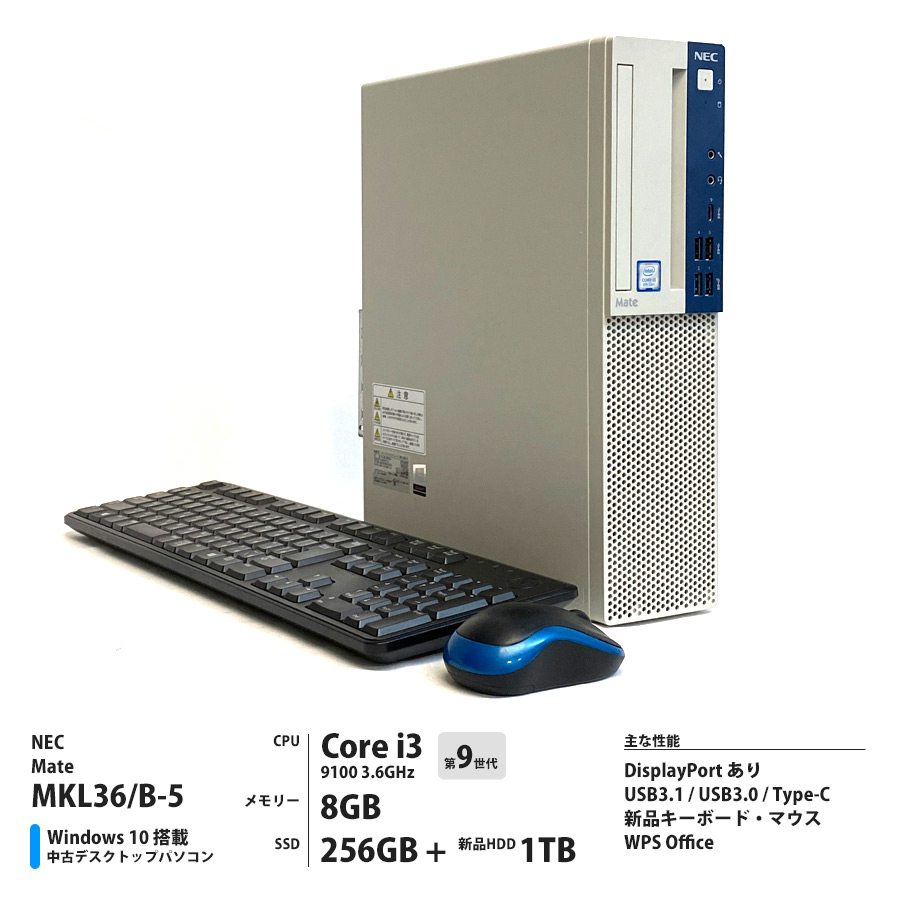 NEC Mate MKL36/B-5 / 第9世代 Corei3 9100 3.6GHz / メモリー8GB SSD256GB + 新品