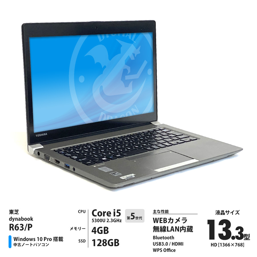 本格派ま！ TOSHIBA R63 P Core i5 5200U 2.20GHz 128GB 4GB 13.3インチ Windows10