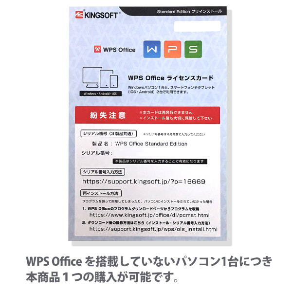 その他 KINGSOFT WPS Office プリインストール【WPS Officeの付属が無いパソコン同時購入者対象(1台につき1つ)】