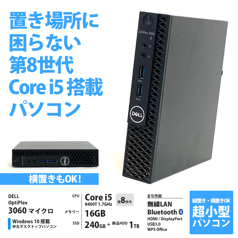 全日本送料無料 Dell 極小型 デスクトップPC OptiPlex3060